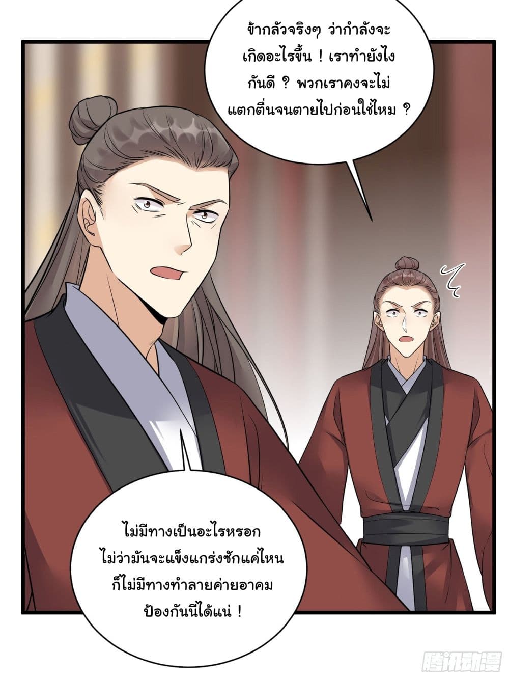 Cultivating Immortality Requires a Rich Woman à¸•à¸­à¸™à¸—à¸µà¹ˆ 75 (38)