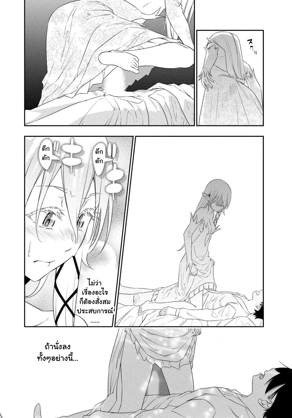 Bocchi Tenseiki ตอนที่ 11 (13)