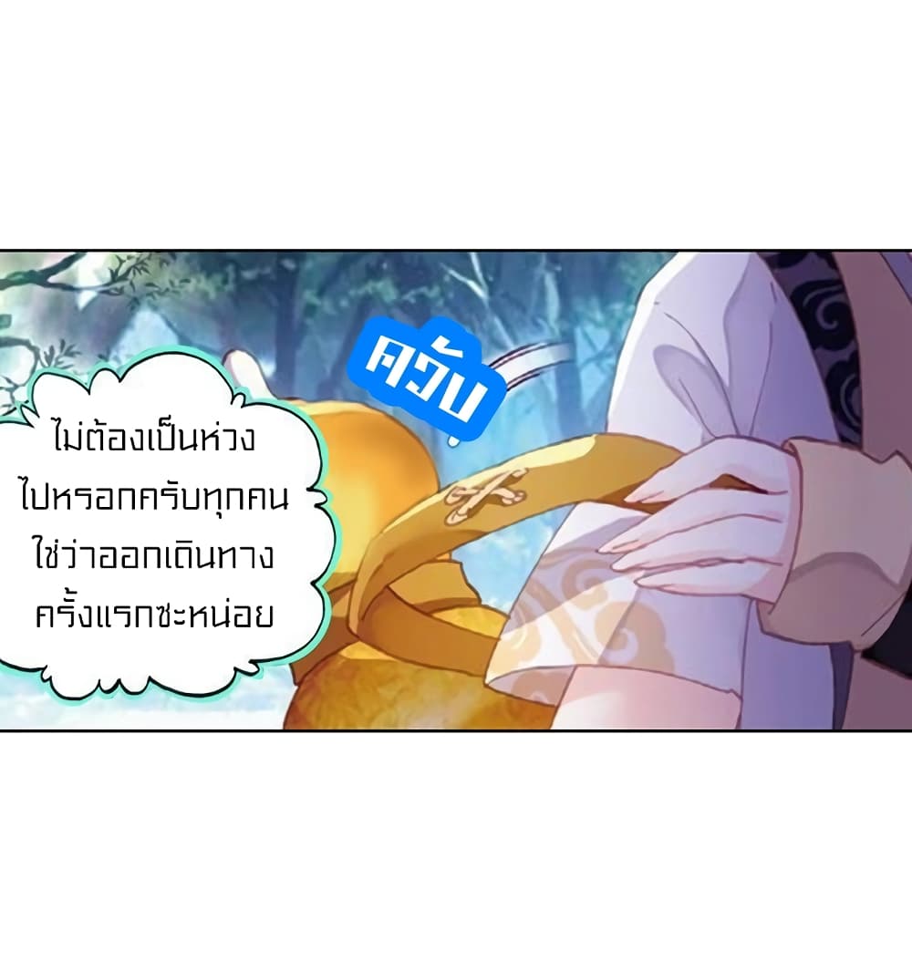 Perfect World ตอนที่ 73 (26)