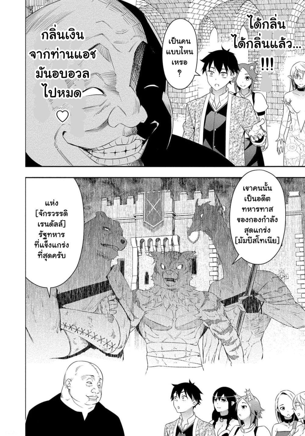 Bocchi Tenseiki ตอนที่ 17 (2)