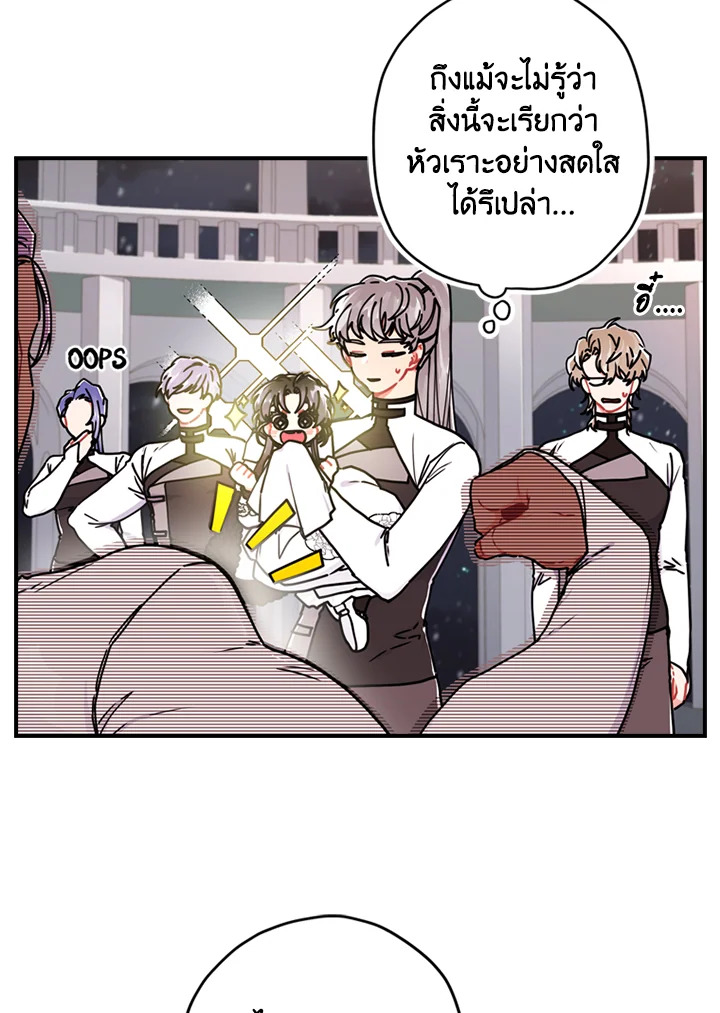 I Became the Male Lead's Adopted Daughter 17 Page 06