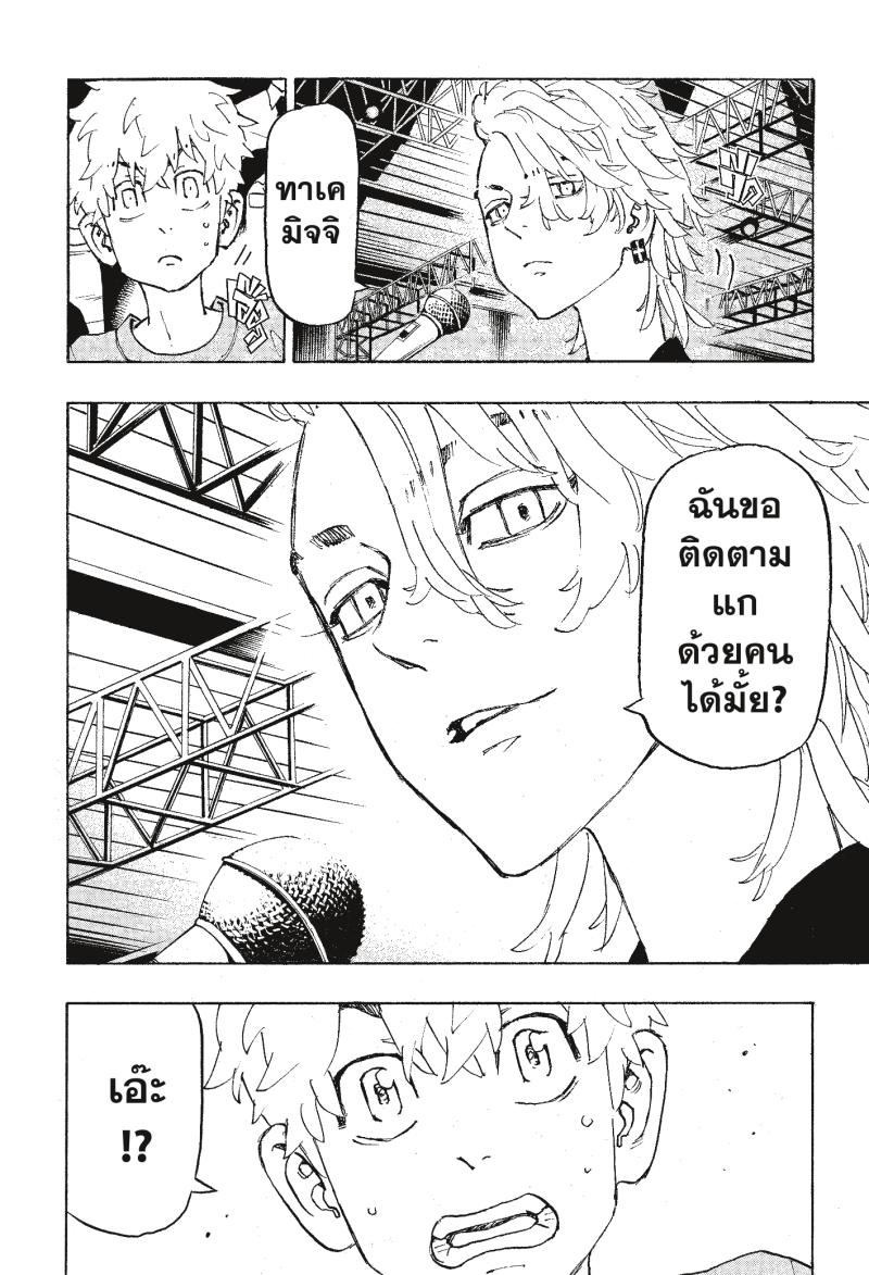 Tokyo Revengers 239 (16)