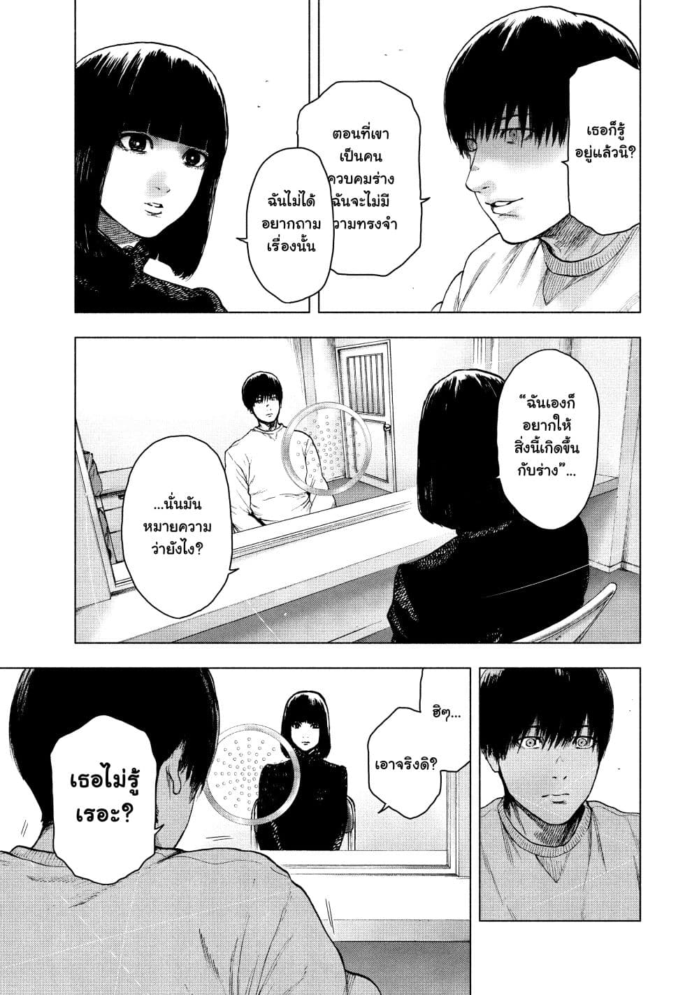 Shin'ai naru Boku e Satsui o Komete 40 (9)