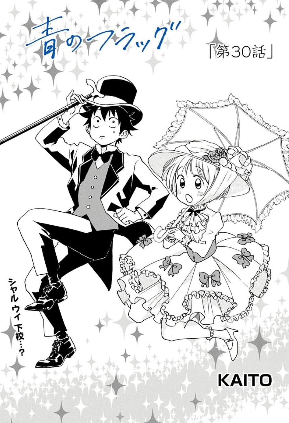 Ao no Furaggu ตอนที่ 30 01