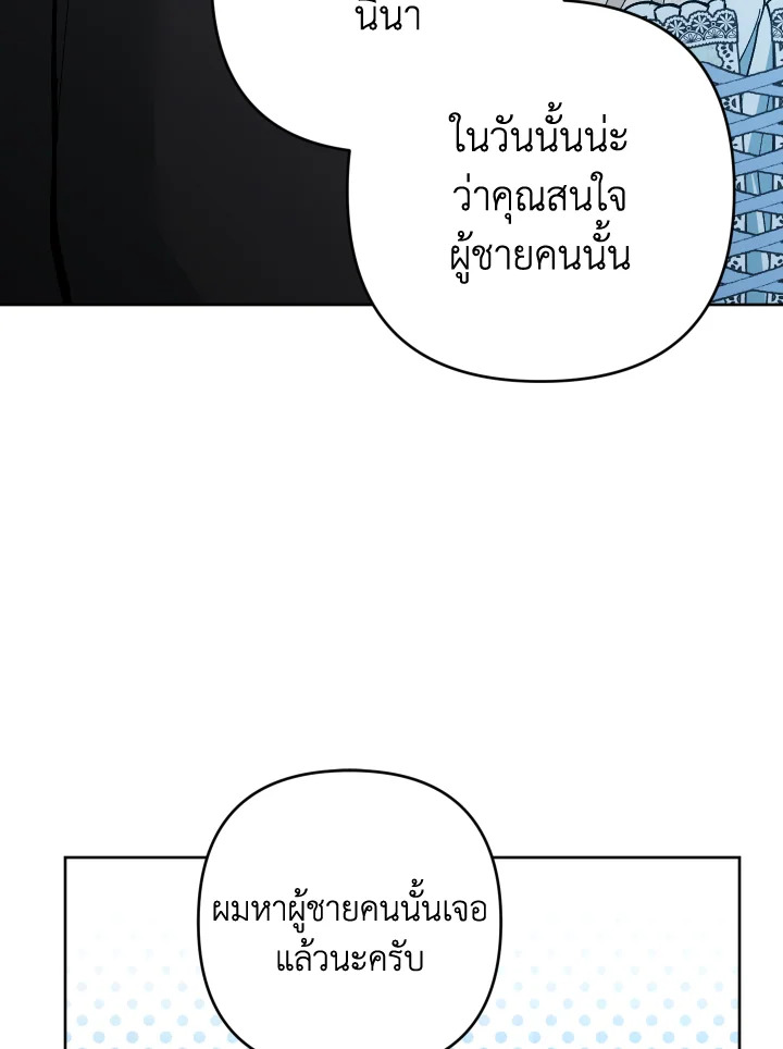 Please Don’t Come to the Villainess’ Stationery Store! 49 056