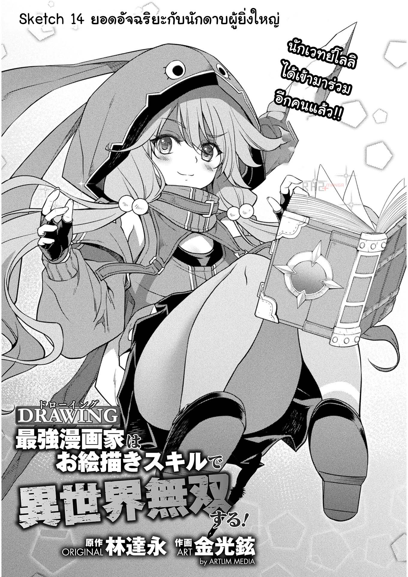 Drawing Saikyou Mangaka Wa Oekaki Skill De Isekai Musou Suru! à¸•à¸­à¸™à¸—à¸µà¹ˆ 14 (1)
