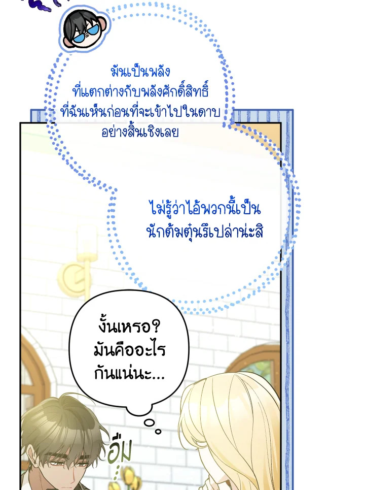 Please Don’t Come to the Villainess’ Stationery Store! 53 60