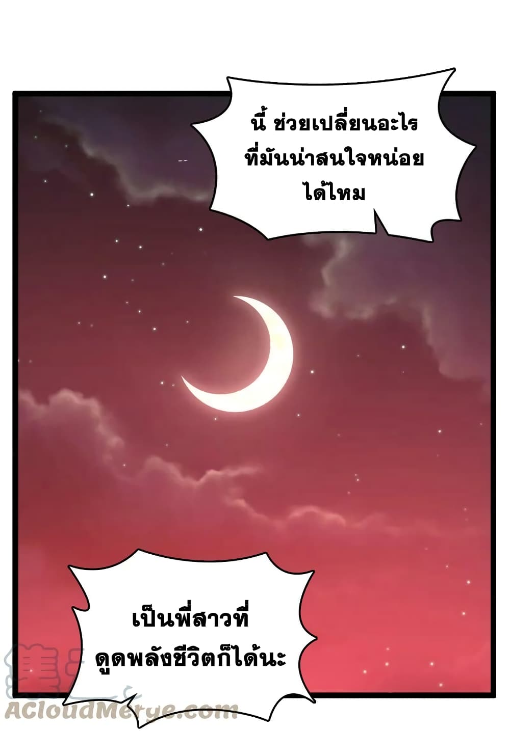 The Martial Emperor’s Life After Seclusion ตอนที่ 174 (46)