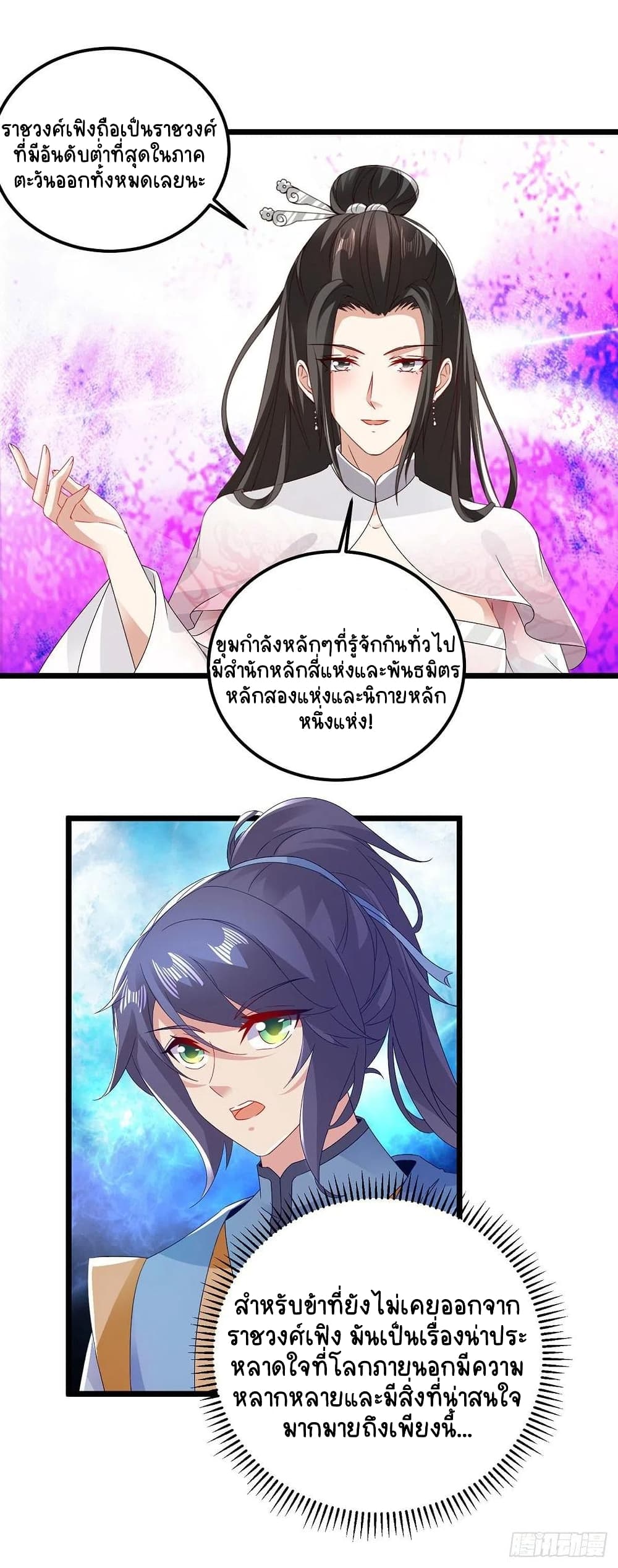 Divine Soul Emperor ตอนที่ 169 (14)