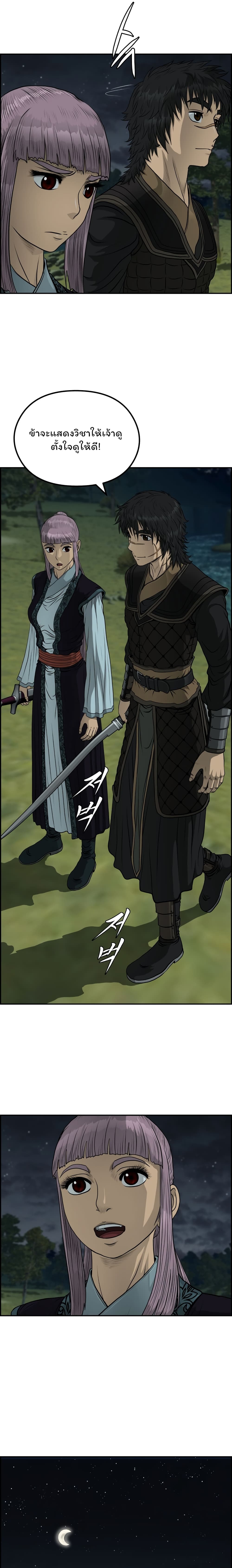 Blade of Winds and Thunders ตอนที่ 39 (9)