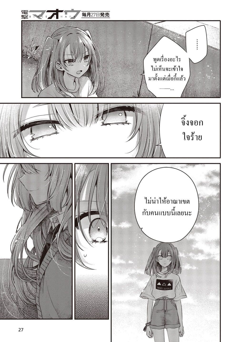 Watashi o Tabetai Hitodenashi ตอนที่ 32 (23)