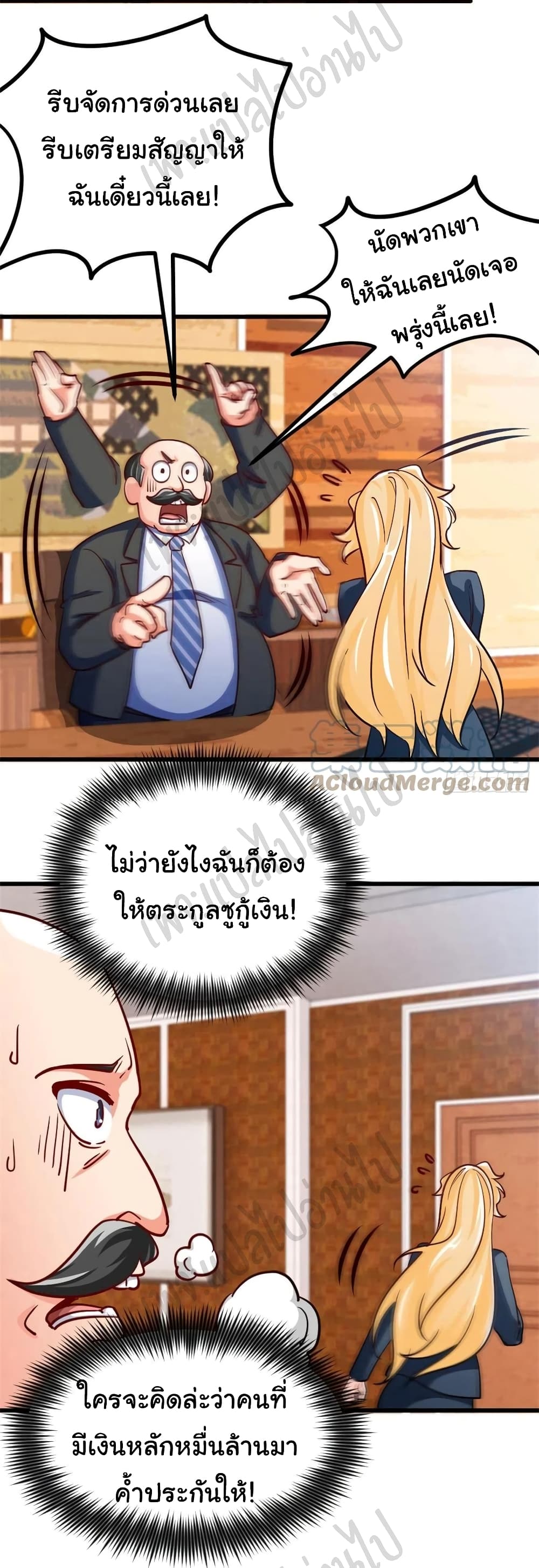 I am Han Sanqian ตอนที่ 67 (21)