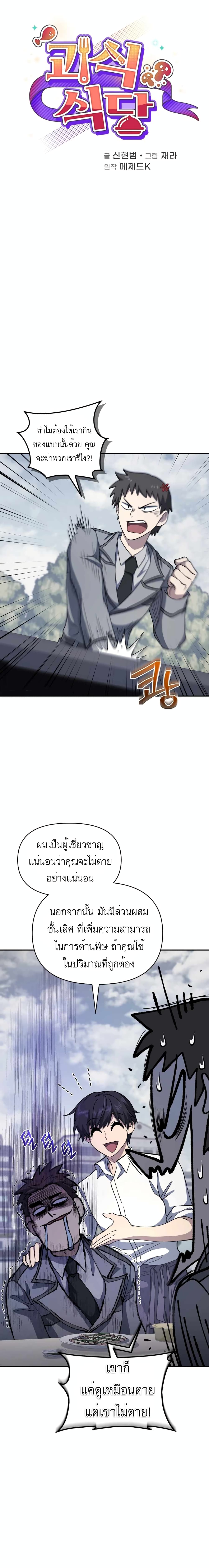Bizarre Restaurant ตอนที่ 23 (4)