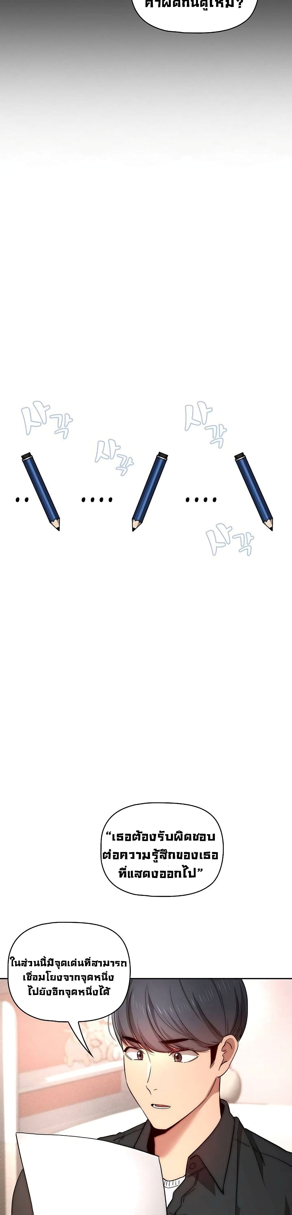 Private Tutoring in These Trying Times à¸•à¸­à¸™à¸—à¸µà¹ˆ 37 (25)