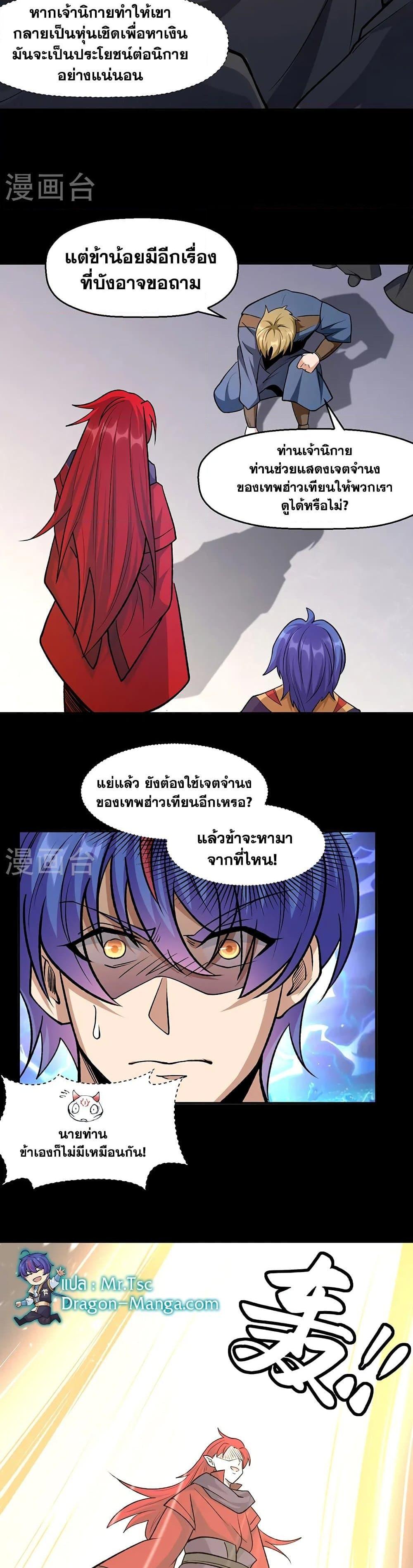 WuDao Du Zun ตอนที่ 546 (15)
