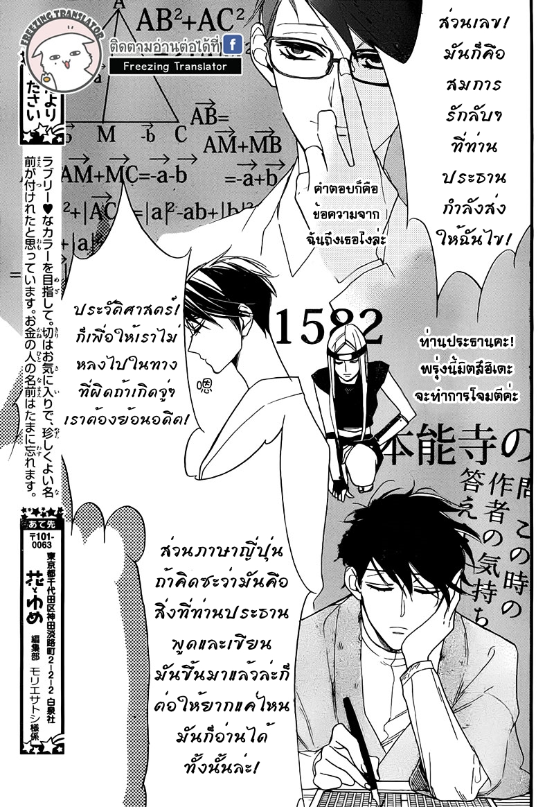 Shikanai Seitokai Ch.3 [TH] (17)