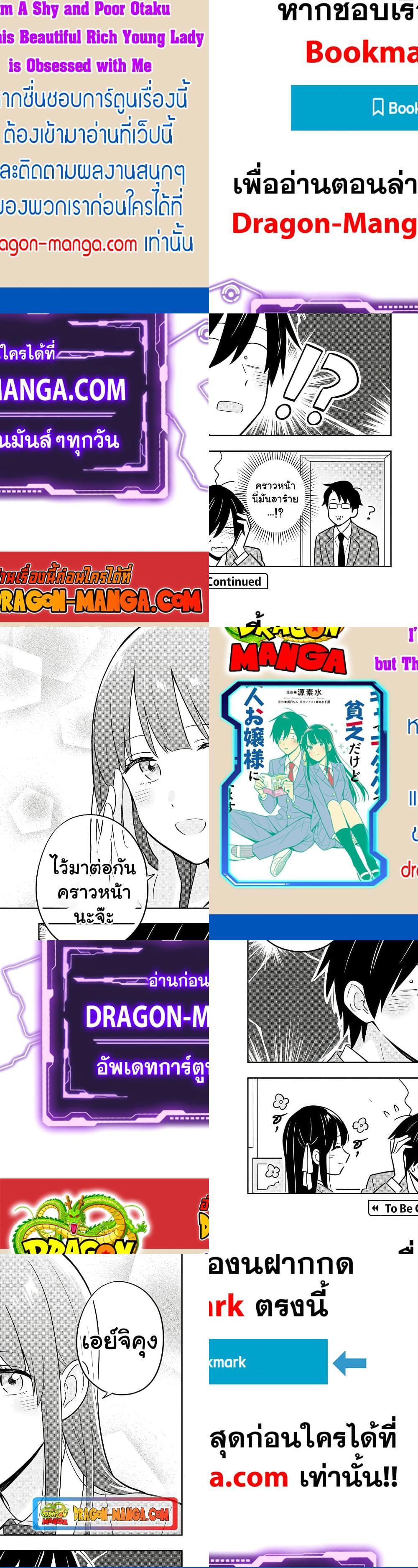 I’m A Shy and Poor Otaku but This Beautiful Rich Young Lady is Obsessed with Me ตอนที่ 2.2 (19)