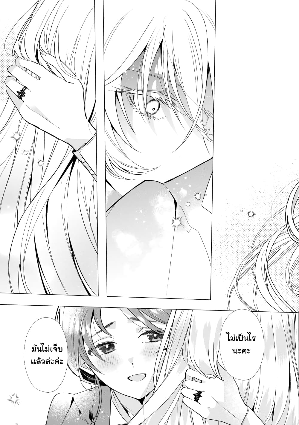 The Fed Up Office Lady Wants to Serve the Villainess ตอนที่ 2.2 (18)