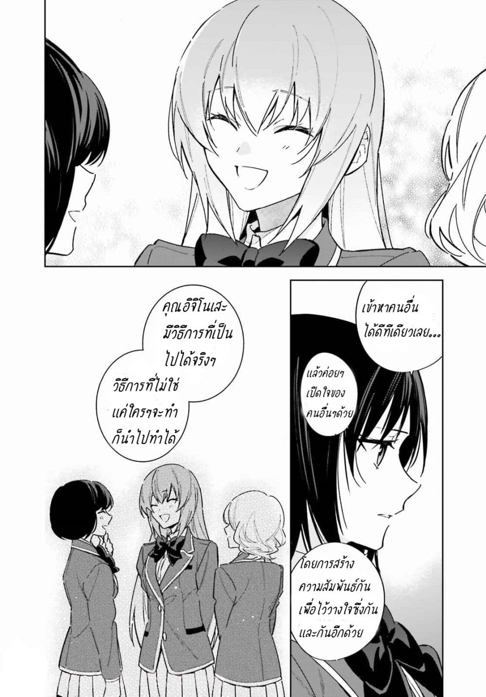 Classroom of the Elite Year 2 ตอนที่ 2 (4)