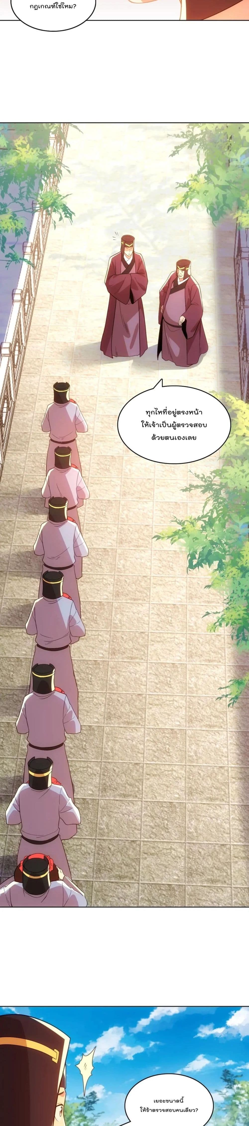 If I die, I’ll be invincible ตอนที่ 56 (14)