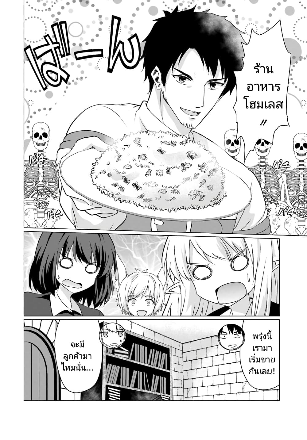 Homuresu Tensei Isekai de Jiyu เธ•เธญเธเธ—เธตเน 22.1 (6)