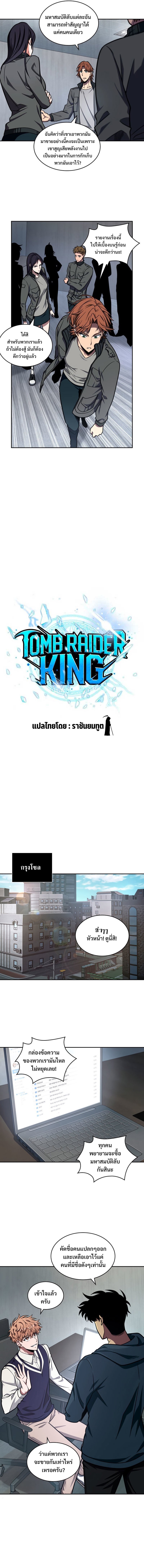Tomb Raider King ตอนที่ 239 02