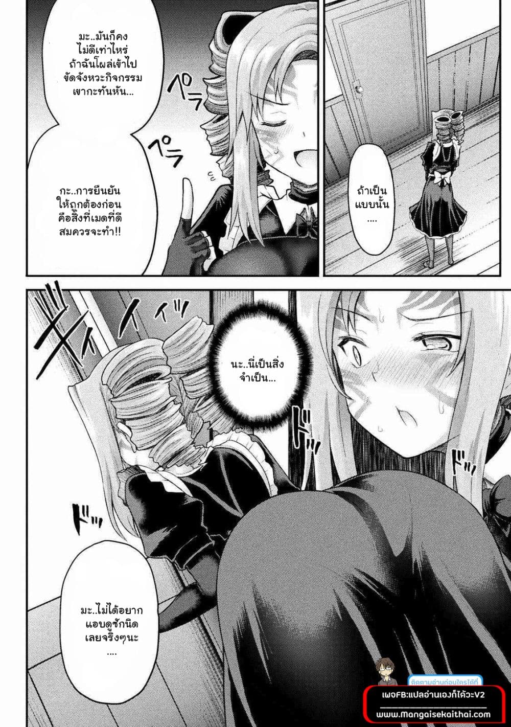 The Other World's Wizard Does Not Chant ตอนที่ 17.2 (4)