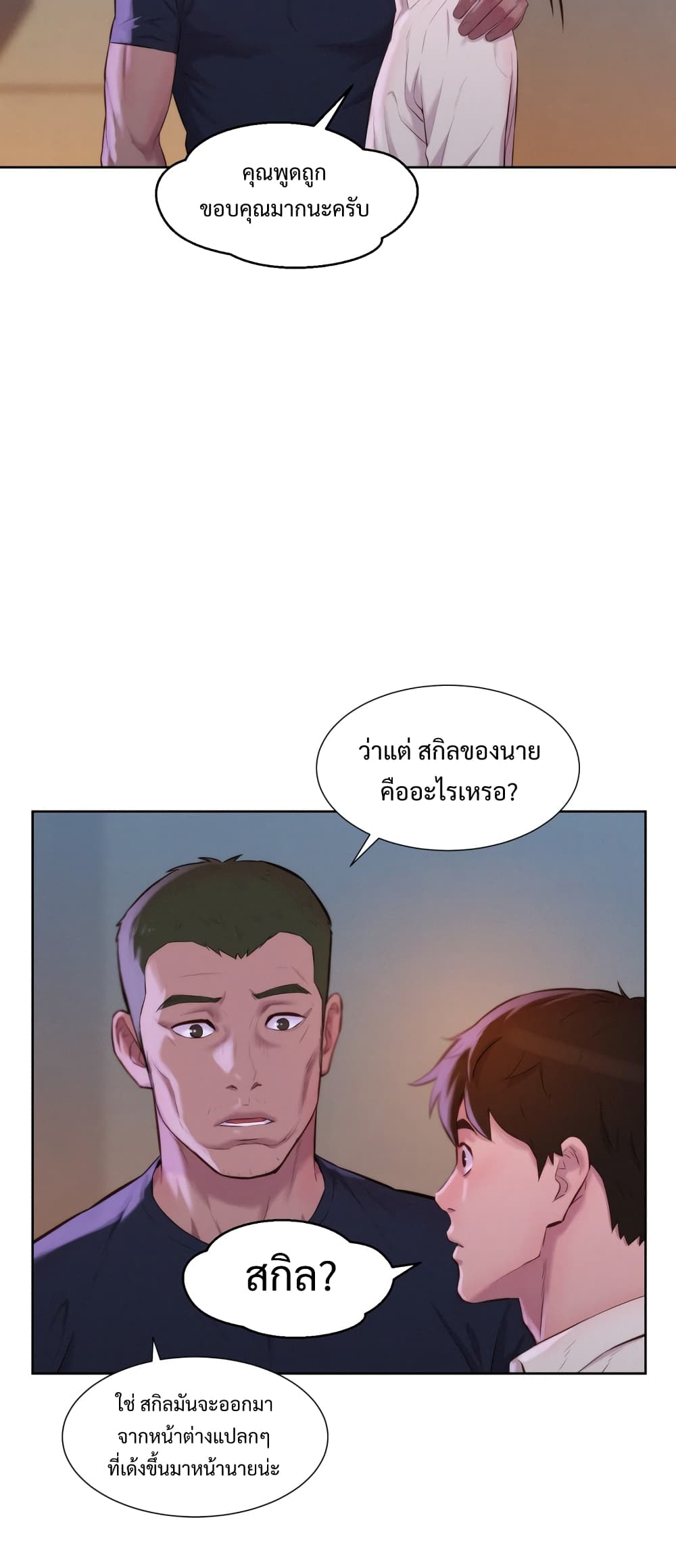 3CM Hunter à¸•à¸­à¸™à¸—à¸µà¹ˆ 3 (20)