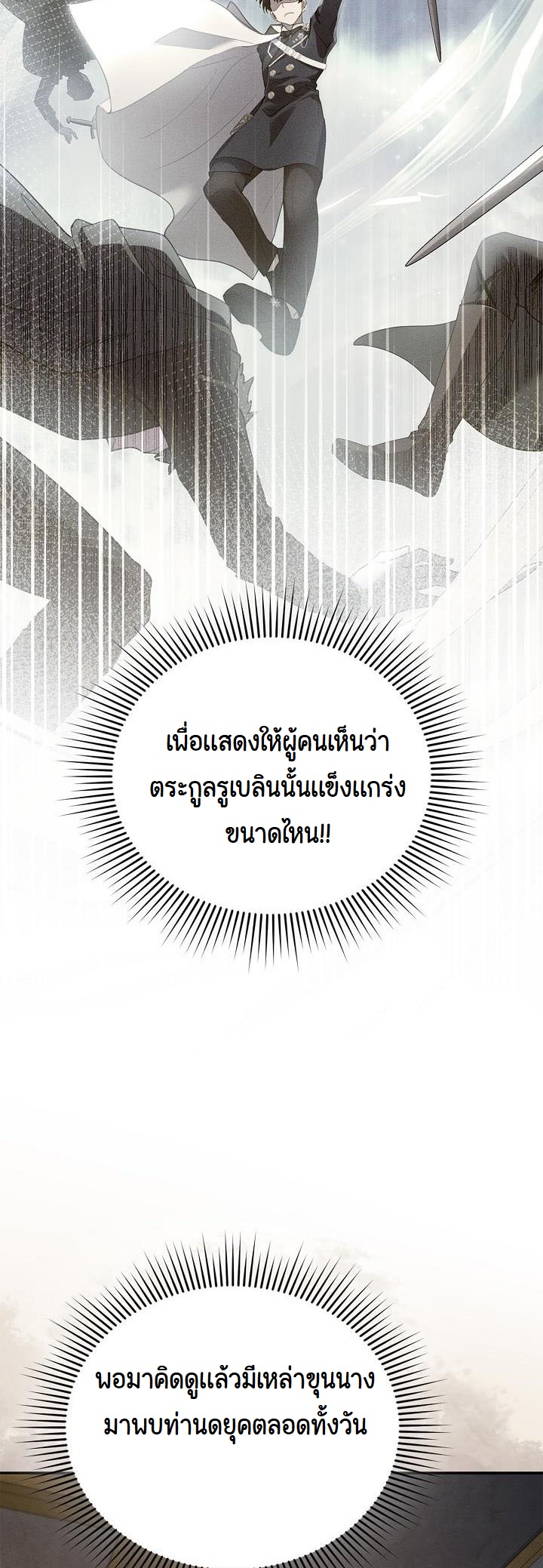 I Plan to Divorce My Villain Husband, but We Have A Child ตอนที่ 8 (33)