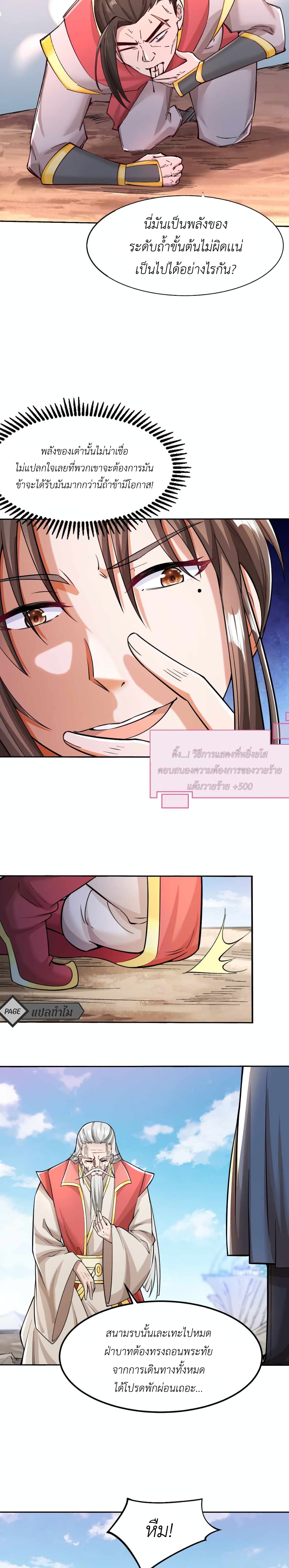 I Am the Supreme Villain 3 02