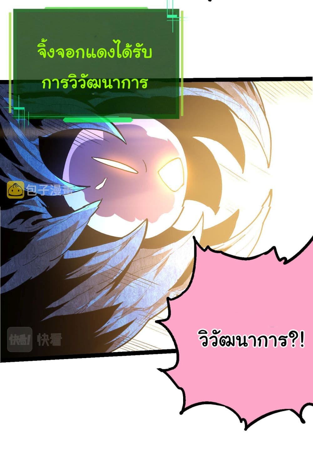 Evolution from the Big Tree เธ•เธญเธเธ—เธตเน 3 (14)