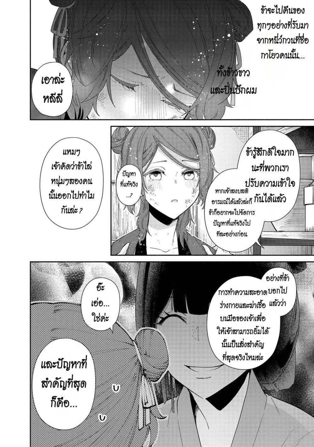 Futsutsuka na Akujo dewa Gozaimasu ga โ€“ Suuguu Chouso Torikae Den เธ•เธญเธเธ—เธตเน 5 (42)