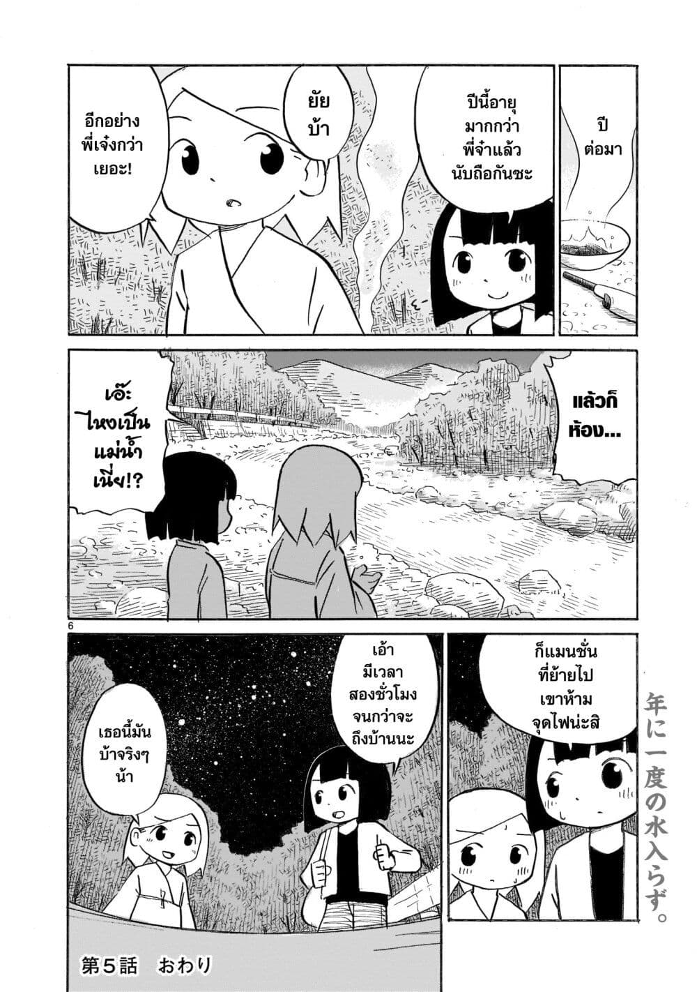 Yuureiiro no Nichijou ตอนที่ 5 (6)