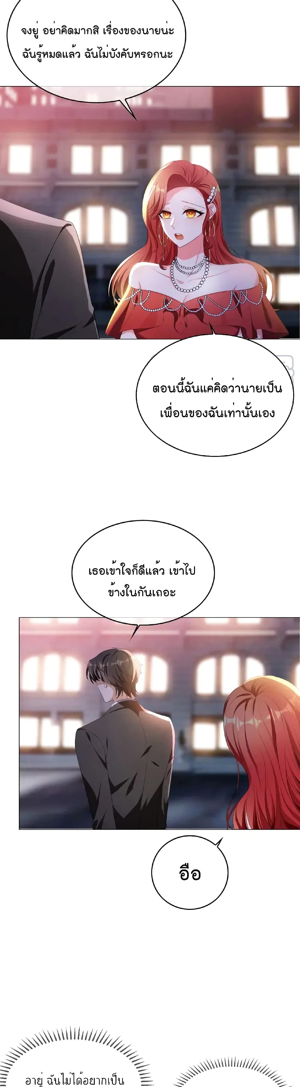 Game of Affection เกมเสน่หาของคุณชายเถาลู่ ตอนที่ 65 (18)