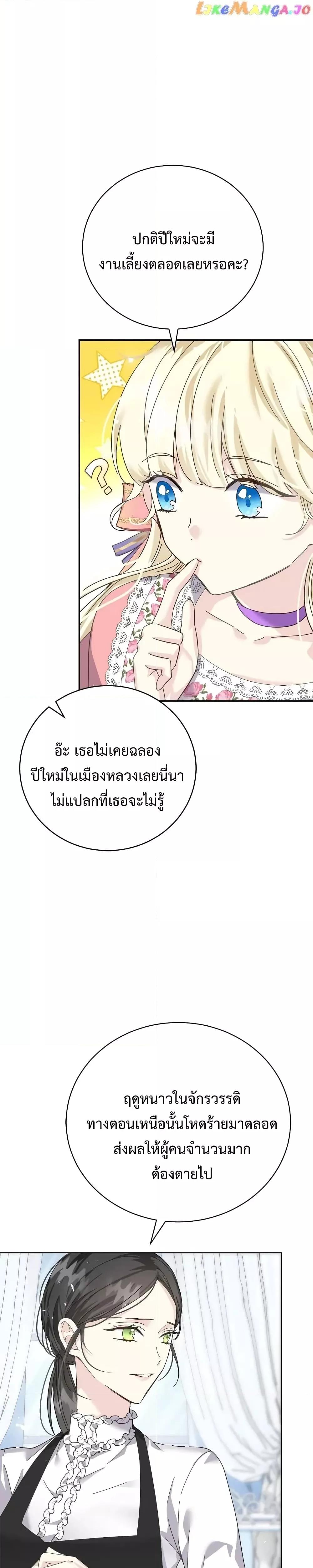 I Grabbed the Tyrant’s Heart ตอนที่ 16 (11)