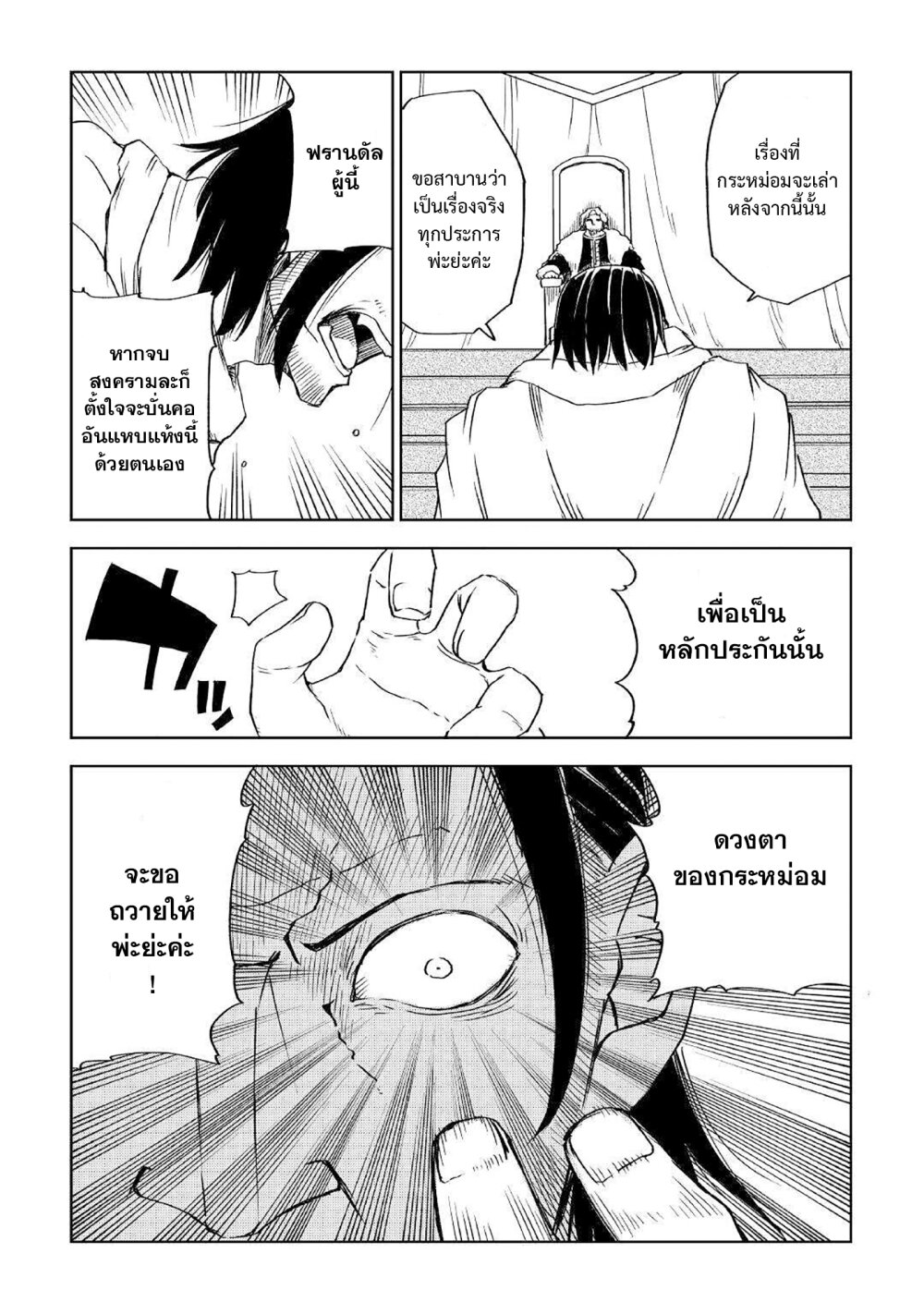 Isekai Tensei Soudouki 70 (16)