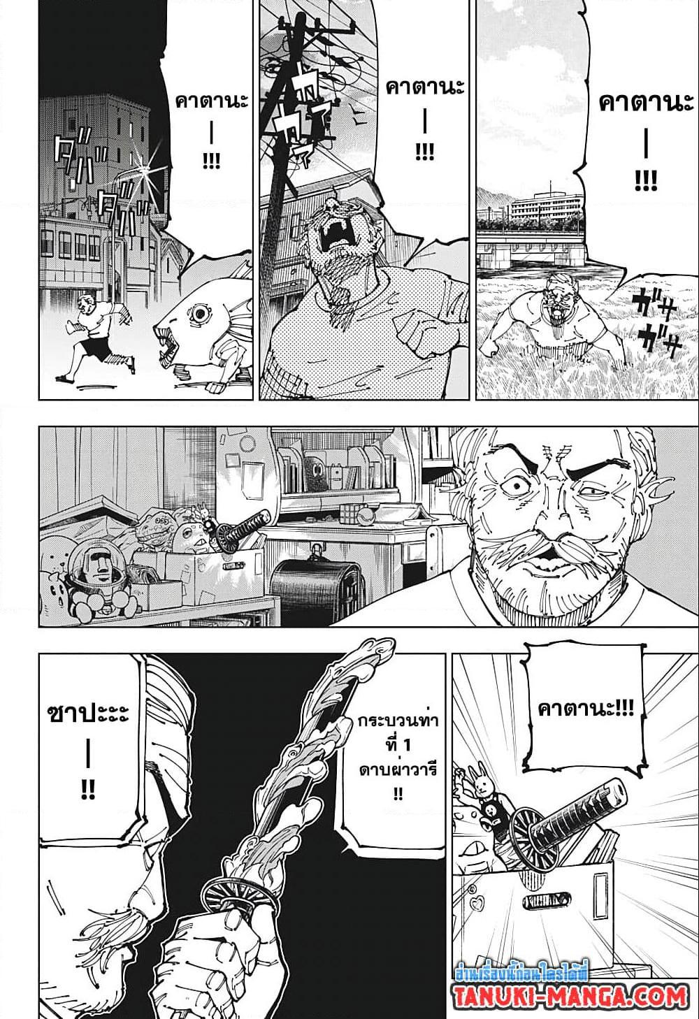 jujutsu kaisen 195.02