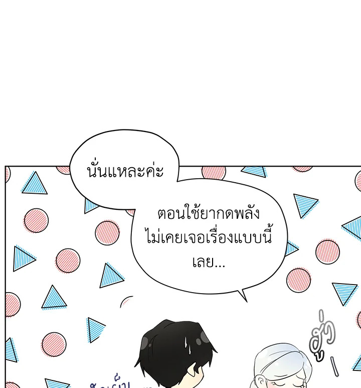 I Became the Male Lead’s Stepmother 55 40