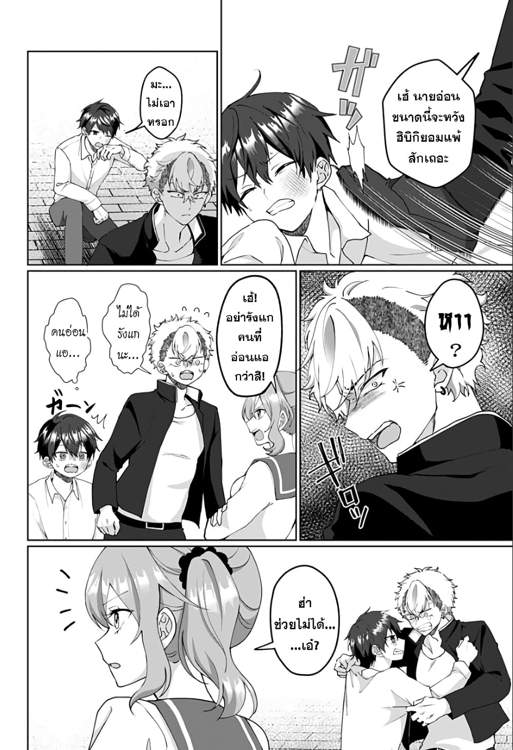 Tajuu Jinkaku Kanojo ตอนที่ 3 (4)