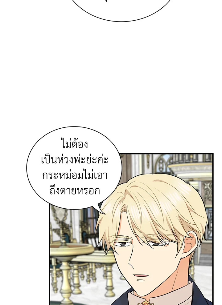 I Became the Villain's Mother 54 66