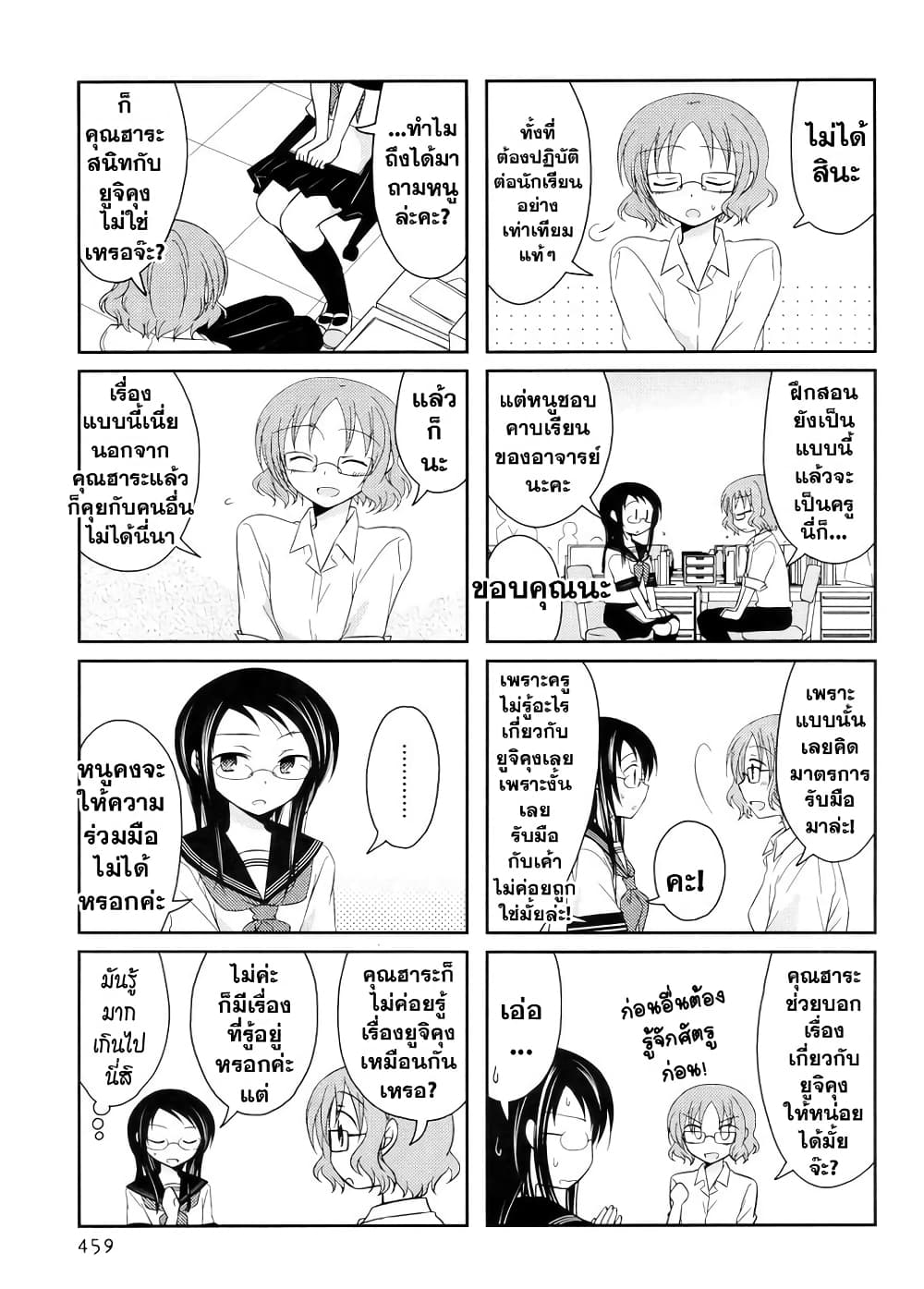 Armor Amour ตอนที่ 12 (3)