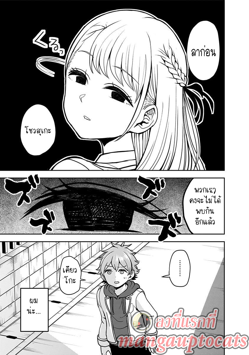 Kaibutsu Shoujo wa Hatsukoi 1.2 (21)