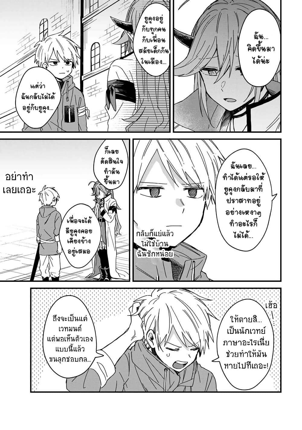 Gachi Koi Maou sama ตอนที่ 1 (14)