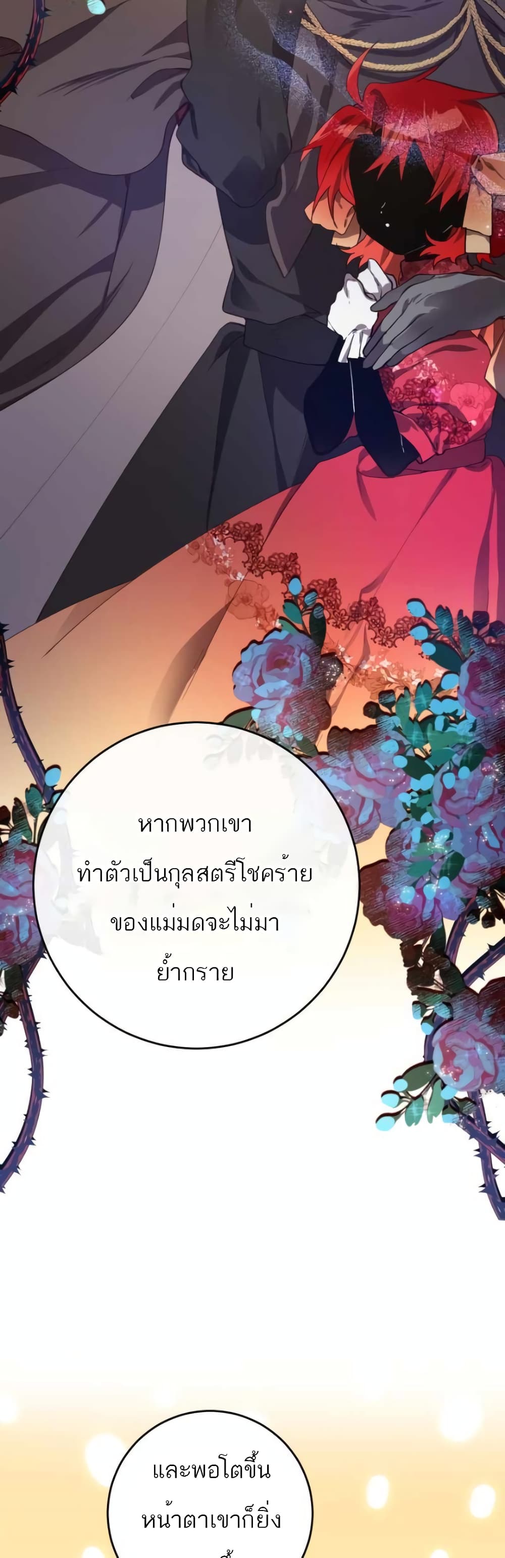 Second Life of a Trash Princess ตอนที่ 8 (26)