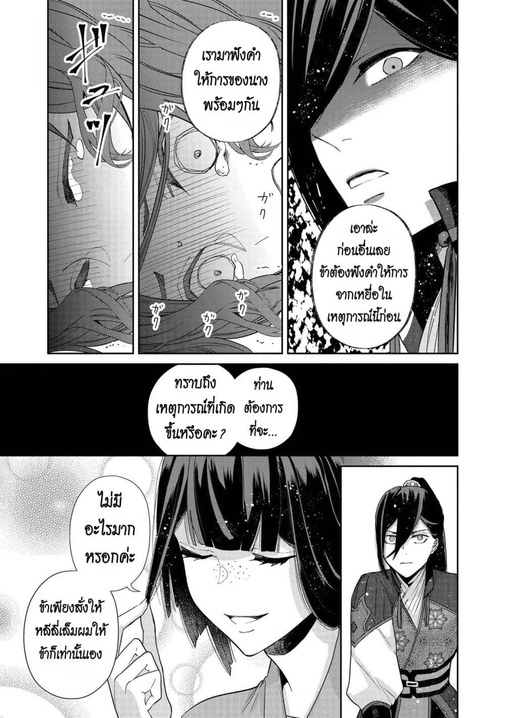 Futsutsuka na Akujo dewa Gozaimasu ga โ€“ Suuguu Chouso Torikae Den เธ•เธญเธเธ—เธตเน 5 (29)