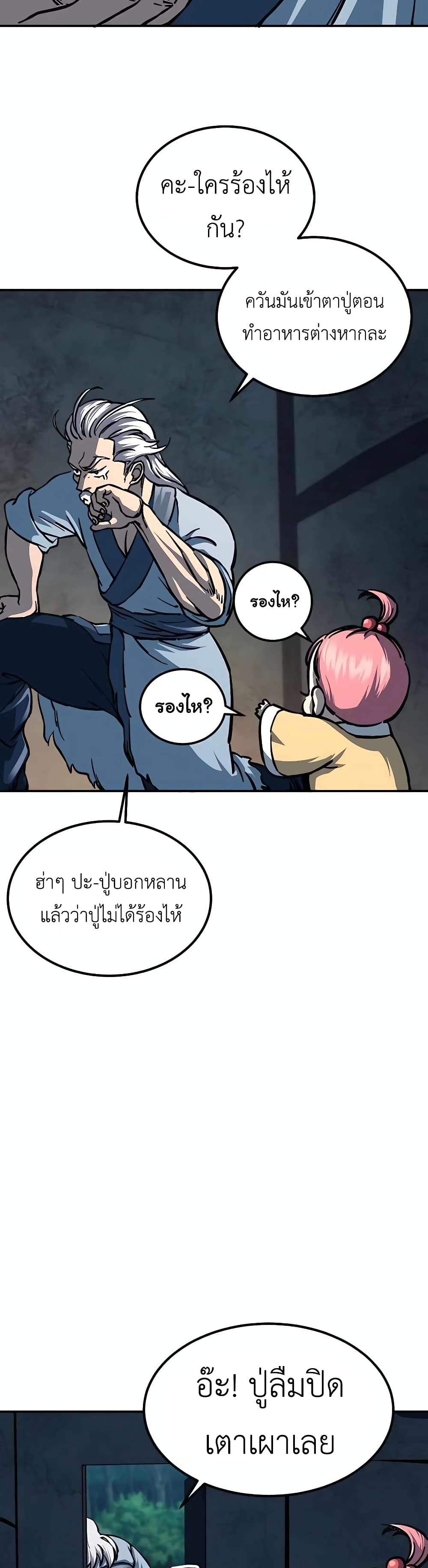 Warrior Grandpa And Supreme Granddaughter ตอนที่ 3 (24)
