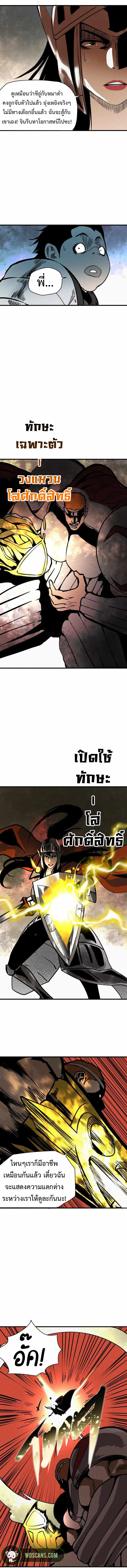 The Demon King’s Champion 29 (5)