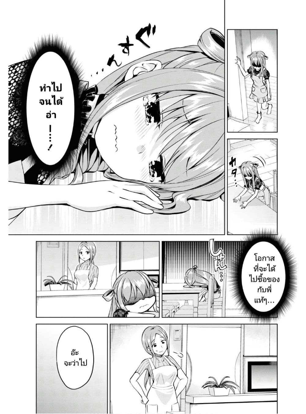 Hankou dekinai! Ibara chan ตอนที่ 3 (10)