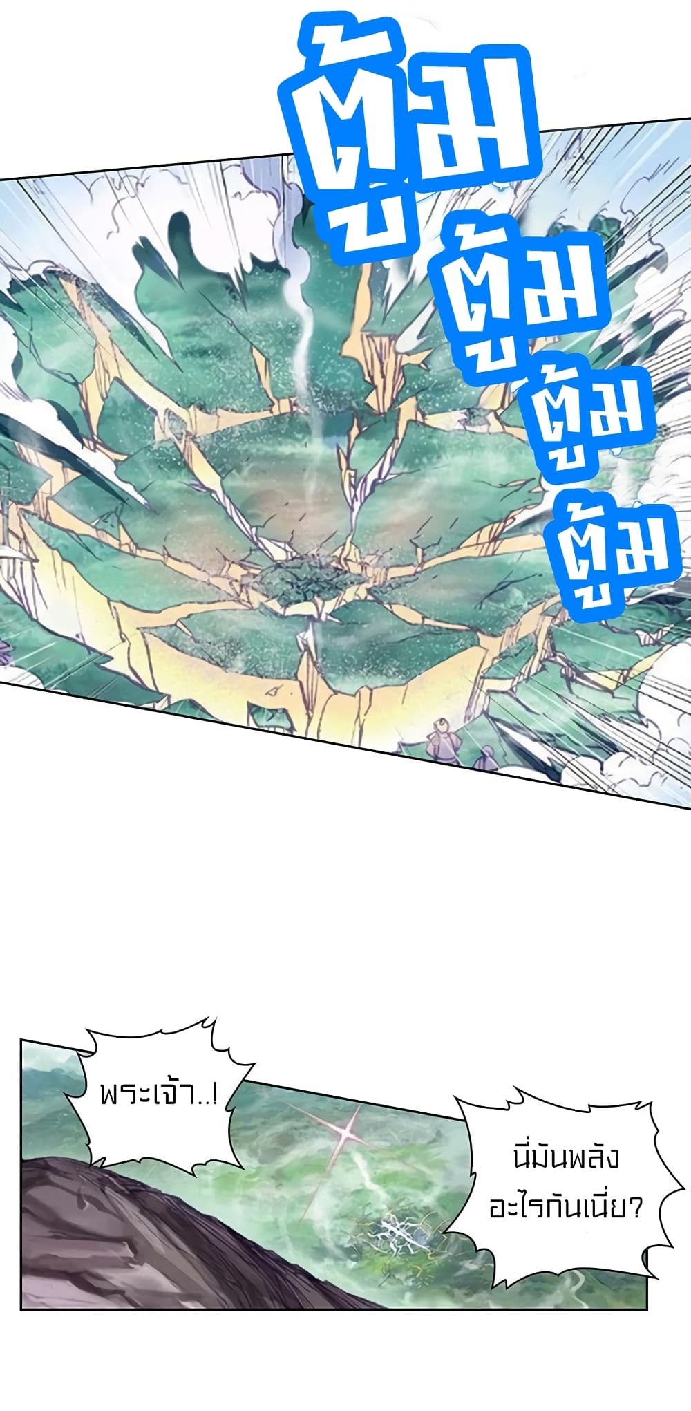 Perfect World ตอนที่ 71 (27)