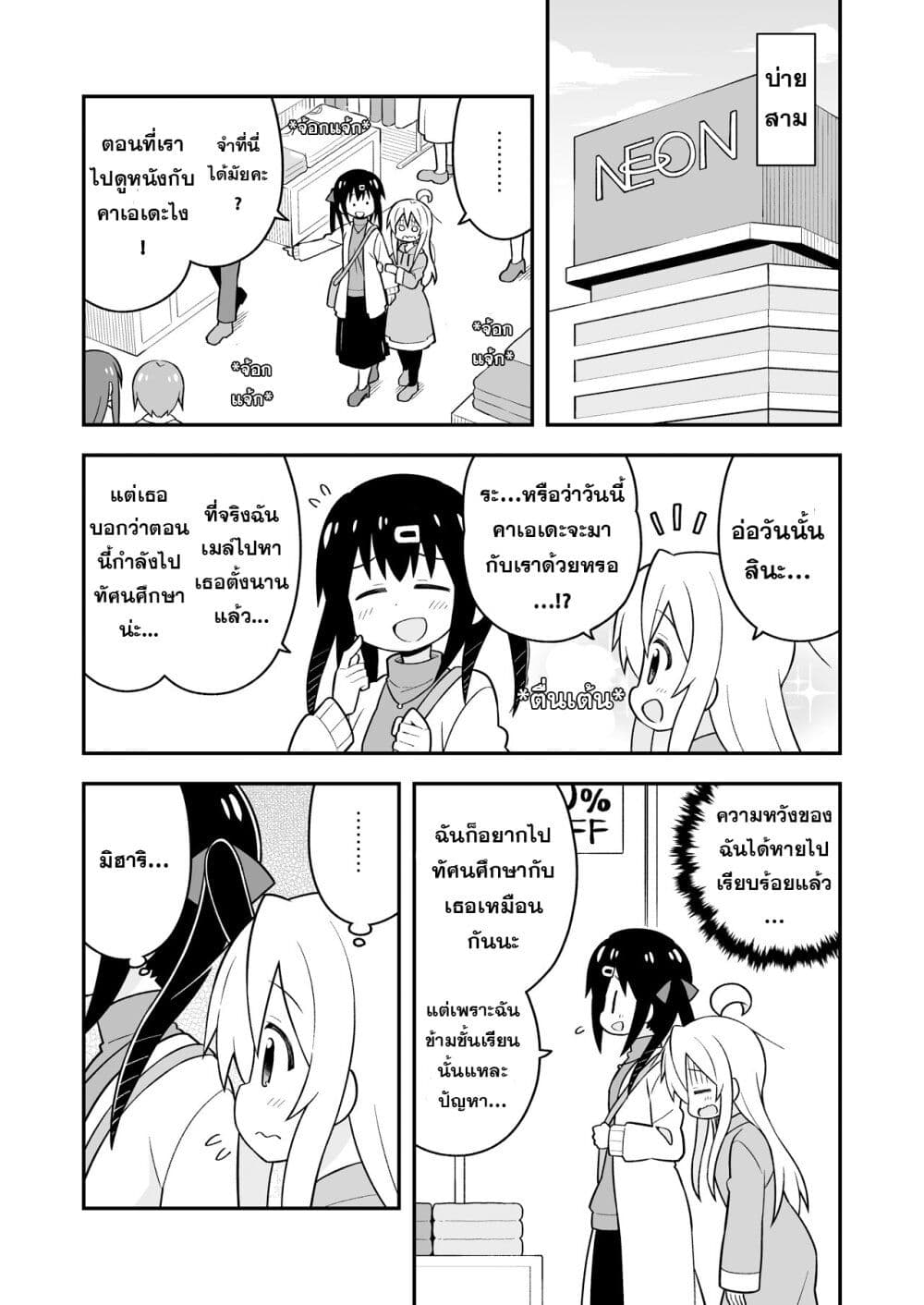 Onimai I’m Now Your Sister! 22.5 06